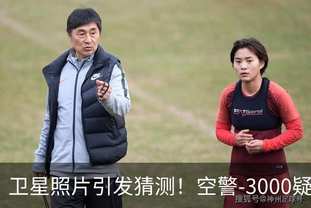 卫星照片引发猜测！空警-3000疑似现身，量产信号出现？