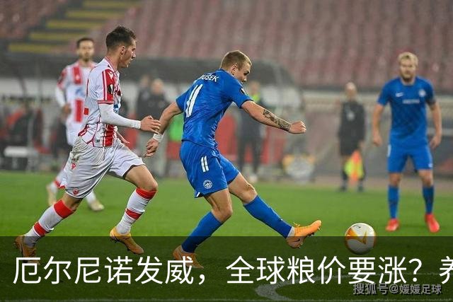 厄尔尼诺发威，全球粮价要涨？养殖端已经开始算帐了，大家还是多存钱吧
