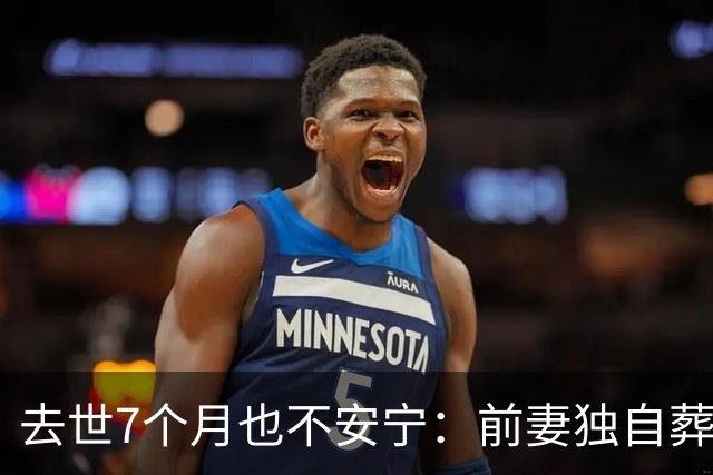 去世7个月也不安宁：前妻独自葬美国，李昌钰被二婚妻子带回江苏