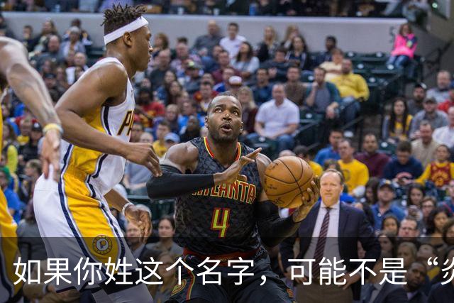 如果你姓这个名字，可能不是“炎黄子孙”，而是“波斯”人！