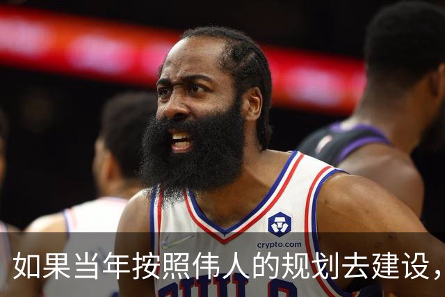 如果当年按照伟人的规划去建设，也许今天的农村将会更加幸福