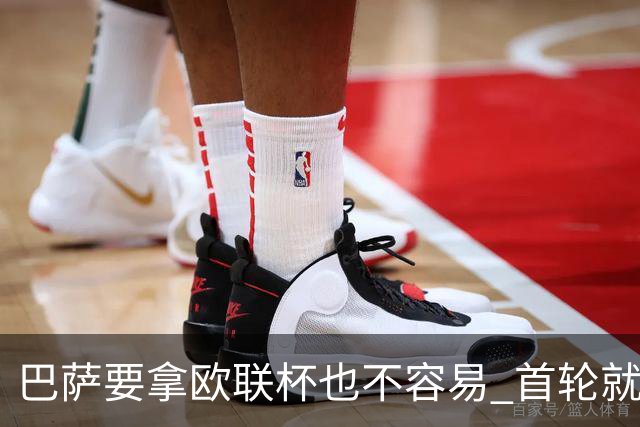 巴萨要拿欧联杯也不容易 首轮就可能碰上劲旅