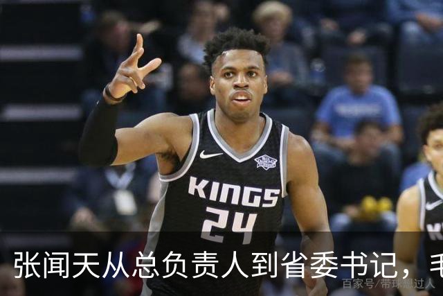 张闻天从总负责人到省委书记，毛主席随后定了一条规矩