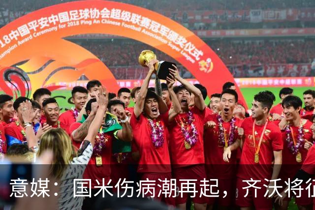 意媒：国米伤病潮再起，齐沃将征召U23梯队球员补充球队