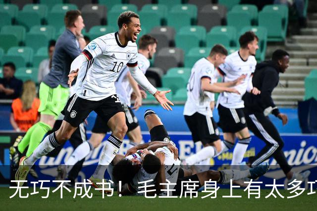 无巧不成书！毛主席身上有太多巧合事，却说明了主席的伟大