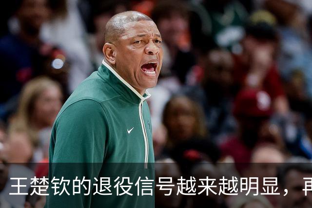 王楚钦的退役信号越来越明显，再这样下去，恐将不参加洛杉矶奥运？