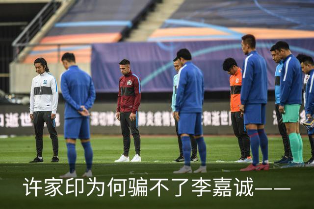 许家印为何骗不了李嘉诚——