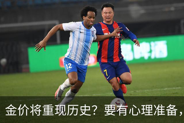 金价将重现历史？要有心理准备，下月，金价或将重现2015年历史！