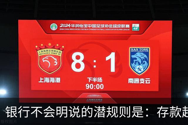 银行不会明说的潜规则是：存款超50万，你就有资格谈条件！