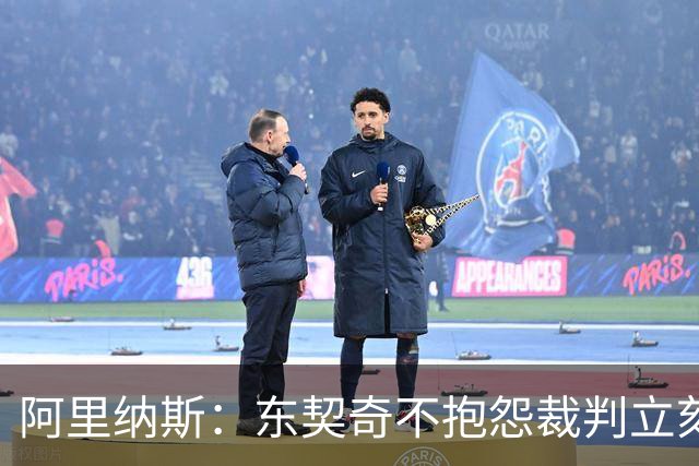 阿里纳斯：东契奇不抱怨裁判立刻回防那天，独行侠才进争冠模式